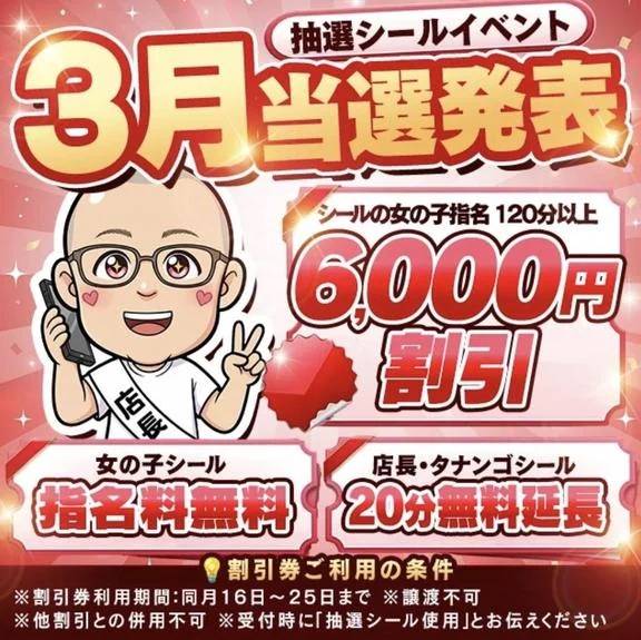 抽選シールを、君は知ってるかい？