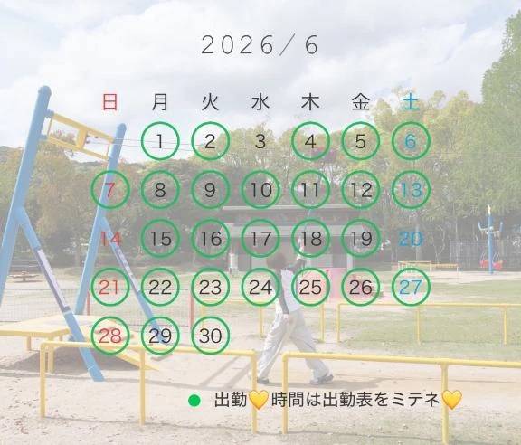 6月の出勤は、こんな感じダヨ♪