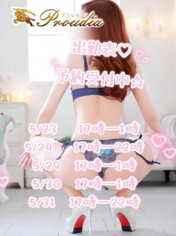 出勤決まりました♡