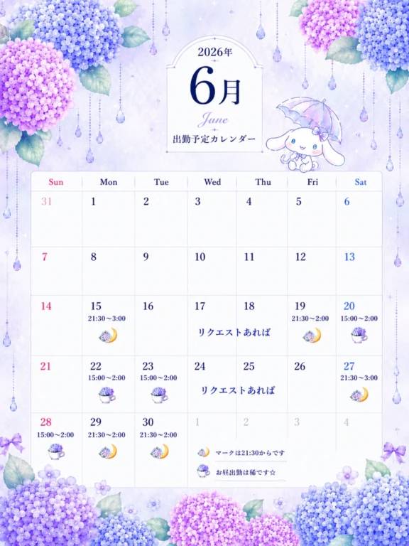 出勤予定✩.*˚