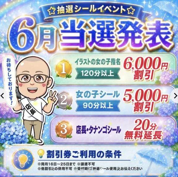 ✨当選発表💫