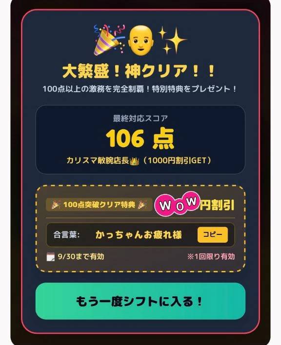 かっちゃんゲーム導入されました（笑）