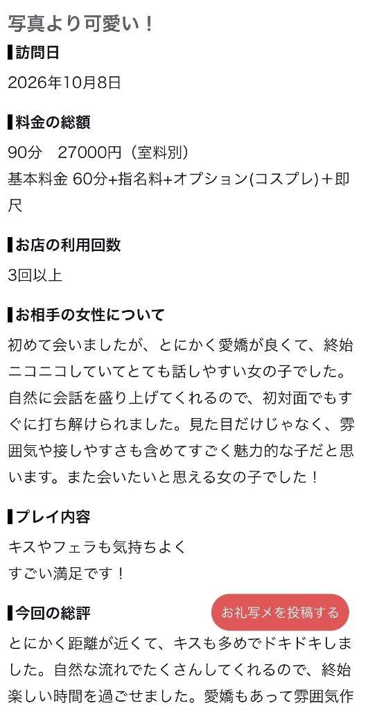 💌 お礼 💌