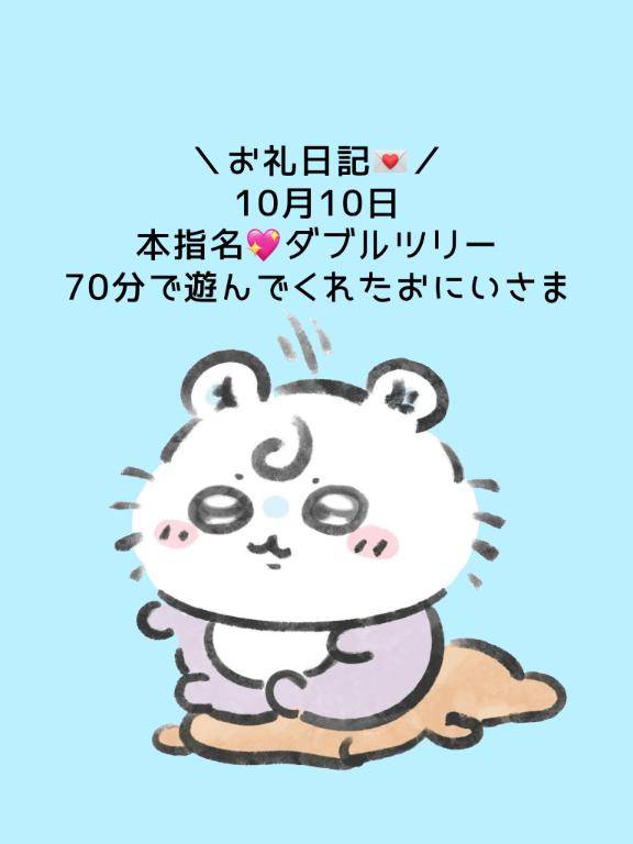 🚚お礼日記🤎