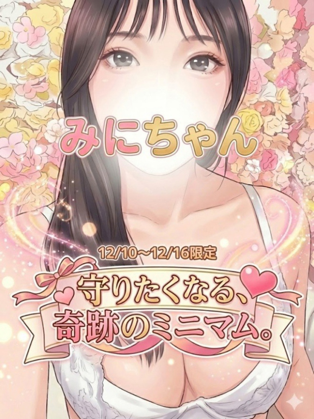 ☆みに☆（【優良店】◆プラウディア岩国店◆AAA級素人娘【岩国～柳井～玖珂】）