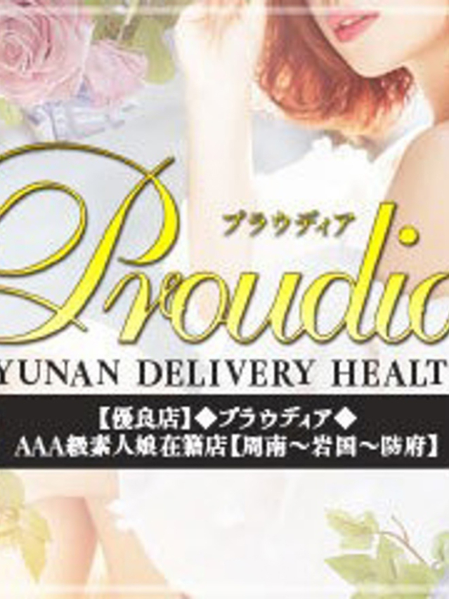 ☆ほのか☆（【優良店】◆プラウディア岩国店◆AAA級素人娘【岩国～柳井～玖珂】）