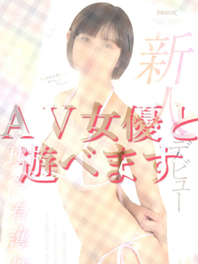☆あお☆AV女優（【優良店】◆プラウディア岩国店◆AAA級素人娘【岩国～柳井～玖珂】）