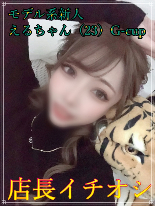 ☆える(23)☆（【優良店】◆プラウディア岩国店◆AAA級素人娘【岩国～柳井～玖珂】）