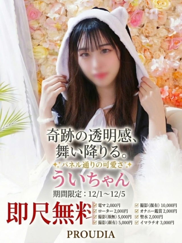 ☆うい☆（【優良店】◆プラウディア岩国店◆AAA級素人娘【岩国～柳井～玖珂】）