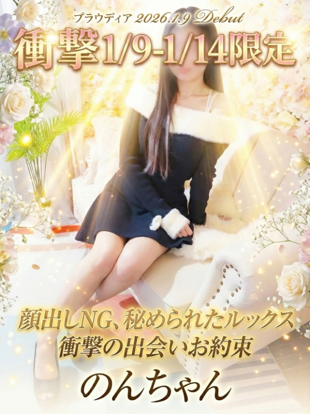 ☆のん☆（【優良店】◆プラウディア岩国店◆AAA級素人娘【岩国～柳井～玖珂】）