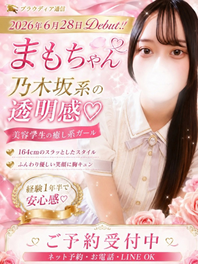 ☆まも☆（【優良店】◆プラウディア岩国店◆AAA級素人娘【岩国～柳井～玖珂】）