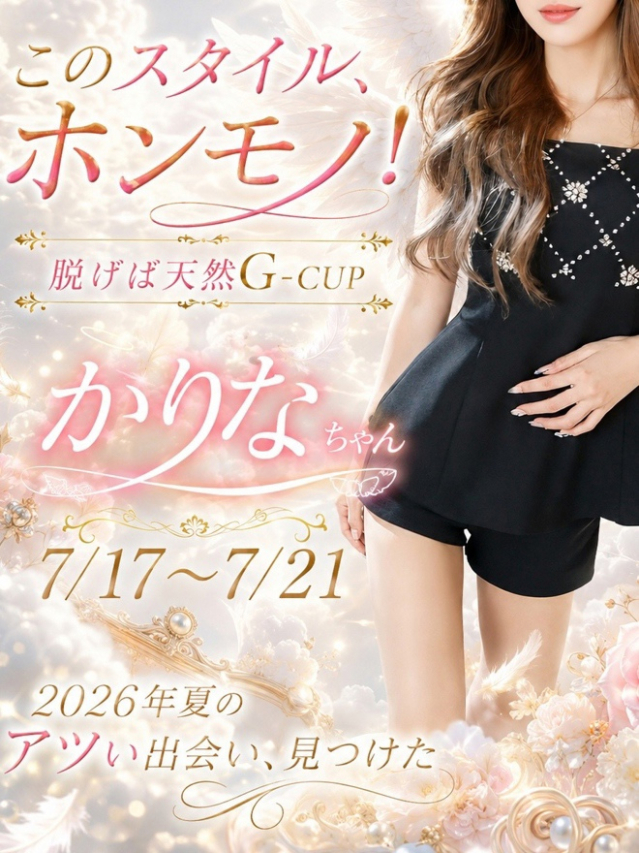 ☆かりな☆（【優良店】◆プラウディア岩国店◆AAA級素人娘【岩国～柳井～玖珂】）