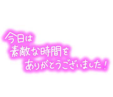 お礼?クインズコースの本指名様