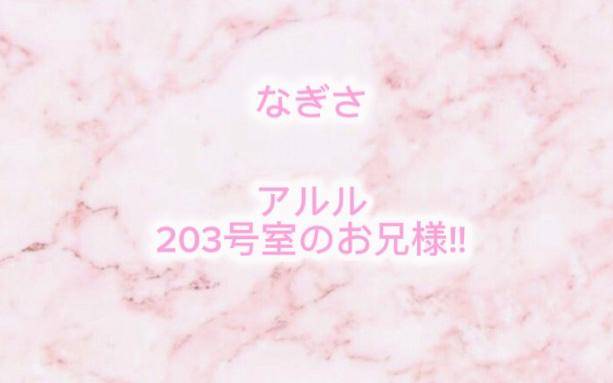 アルル 203号室 お礼?? ??-?