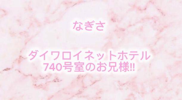 ダイワロイネットホテル 740号室 お礼?? ??-?