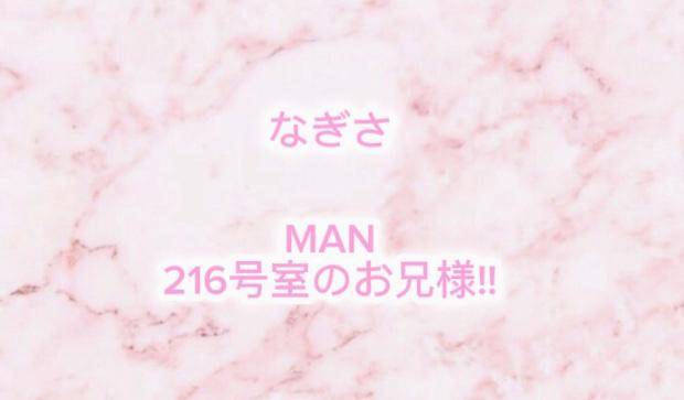 MAN 216号室 お礼?? ??-?