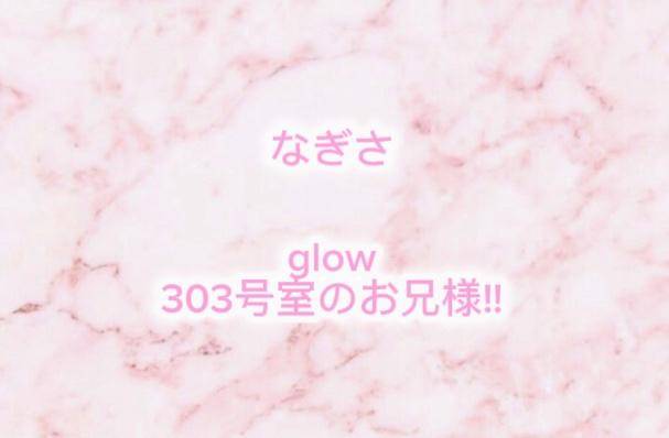 glow 303号室 お礼?? ??-?