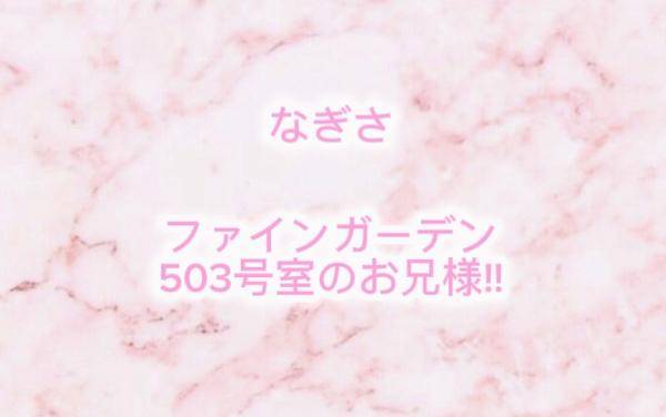 ファインガーデン 503号室 お礼?? ??-?