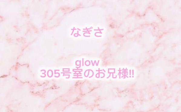 glow 305号室 お礼?? ??-?