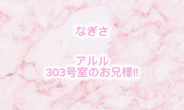 アルル 303号室 お礼?? ??-?