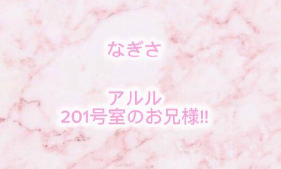 アルル 201号室 お礼?? ??-?