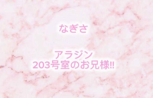 アラジン 203号室 お礼?? ??-?