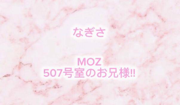 MOZ 507号室 お礼?? ??-?