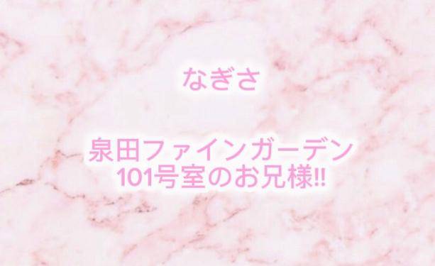 泉田ファインガーデン101号室 お礼?? ??-?