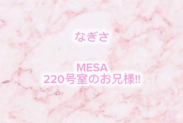 MESA 220号室 お礼?? ??-?