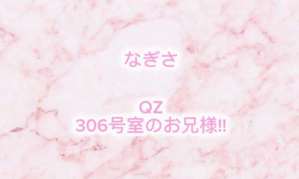 QZ 306号室 お礼?? ??-?