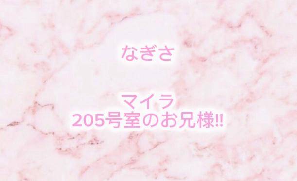 マイラ 205号室 お礼?? ??-?