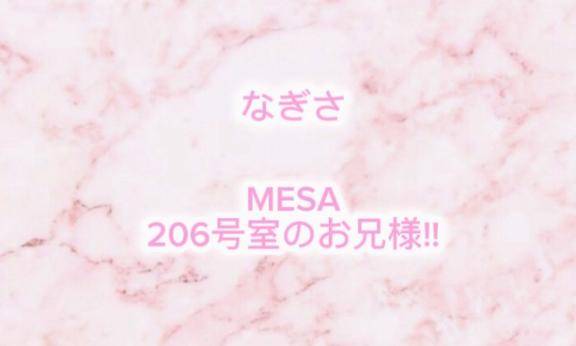 MESA 206号室 お礼?? ??-?