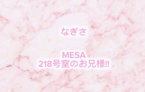 MESA  218号室 お礼?? ??-?