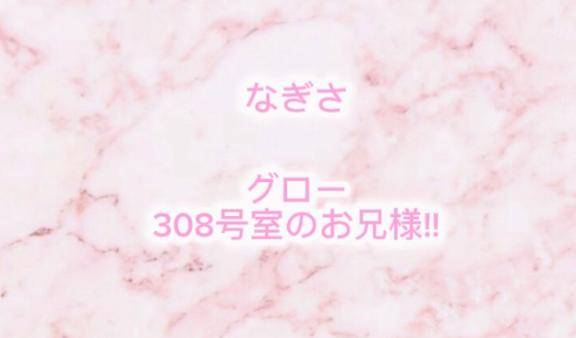 グロー 308号室 お礼?? ??-?