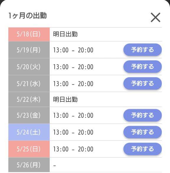 会える日?