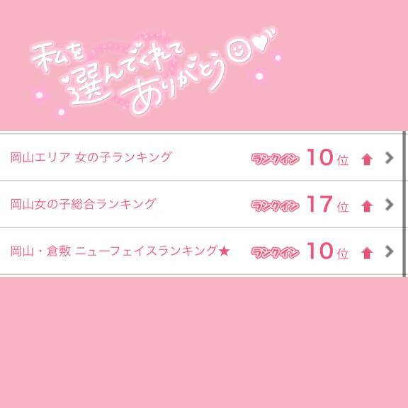 ありがとう?