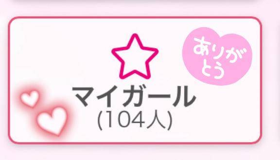 嬉しい?