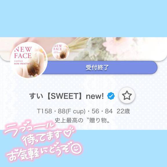 完売デス?