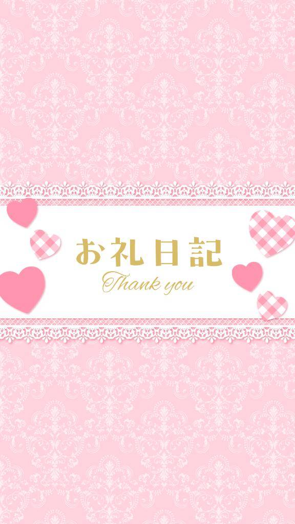 お礼?
