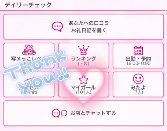 マイガール100人突破ありがとう?