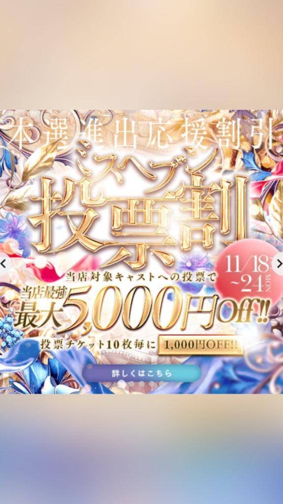 ミスヘブン投票割?