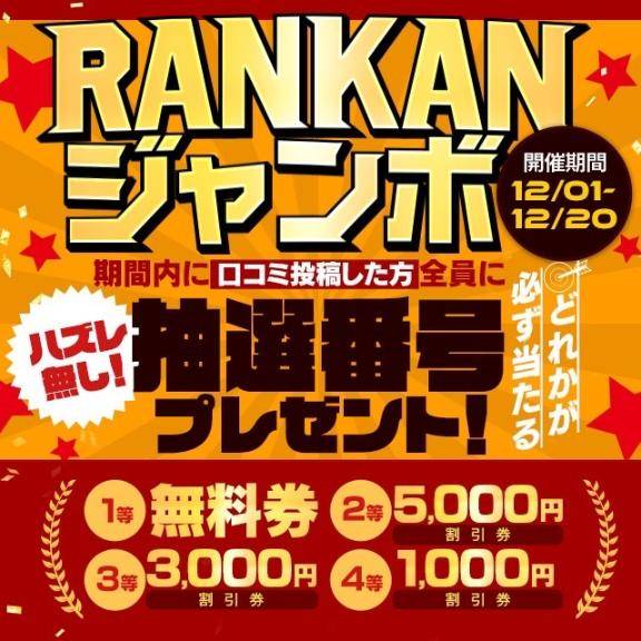 ??ランカンジャンボ???