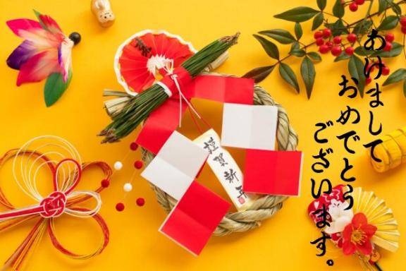 明けましておめでとうございます！