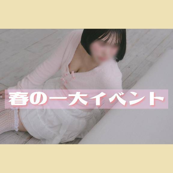 ?お得なイベントについて?