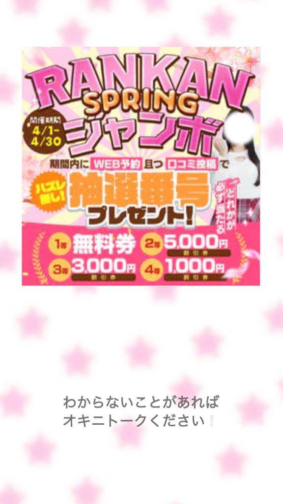 （お知らせ）?RANKANジャンボ?