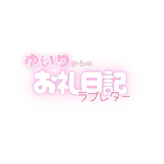 庭瀬Fineのお客様へ?