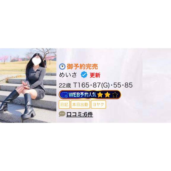 事前予約で完売…?