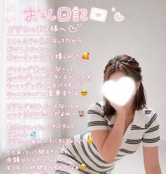 お礼日記????