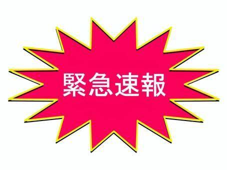 ?朗報?