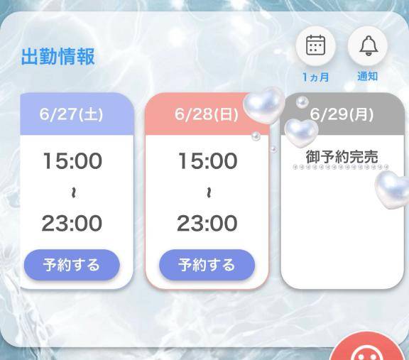 ご予約?感謝???